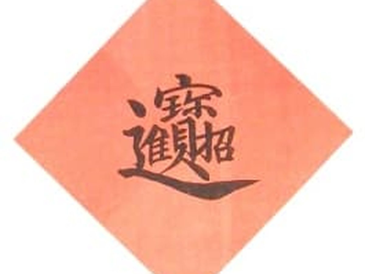 Traditional Chinese New Year woodblock print (nianhua)